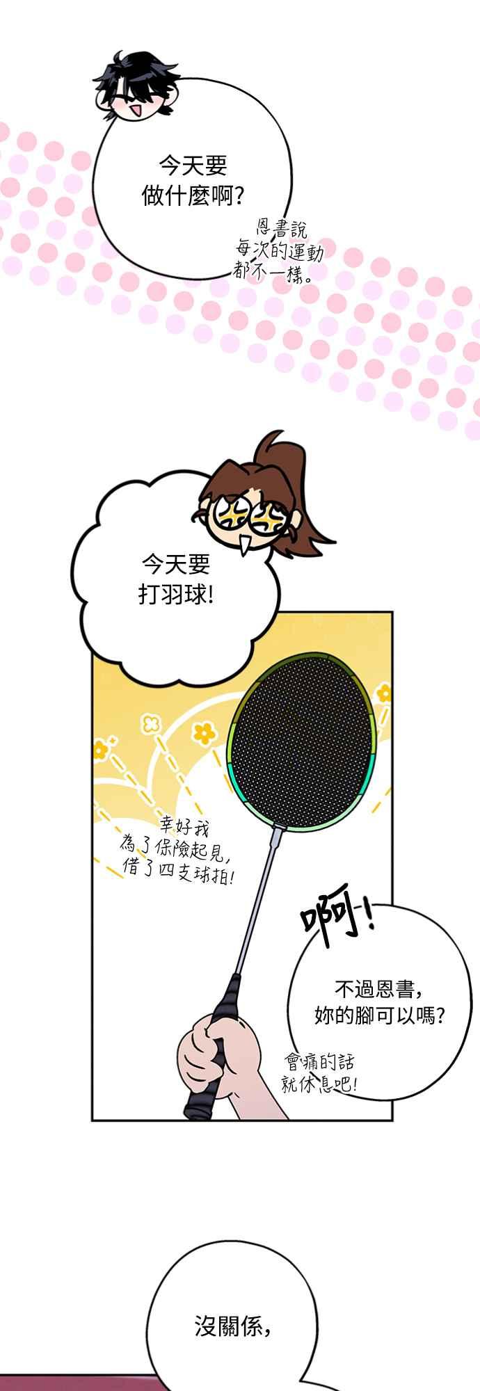 待定义的关系 - 第33话 有点奇怪 - 第30张图