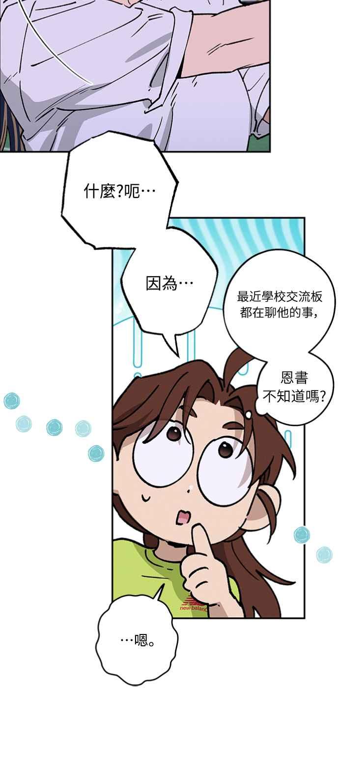 待定义的关系 - 第33话 有点奇怪 - 第23张图