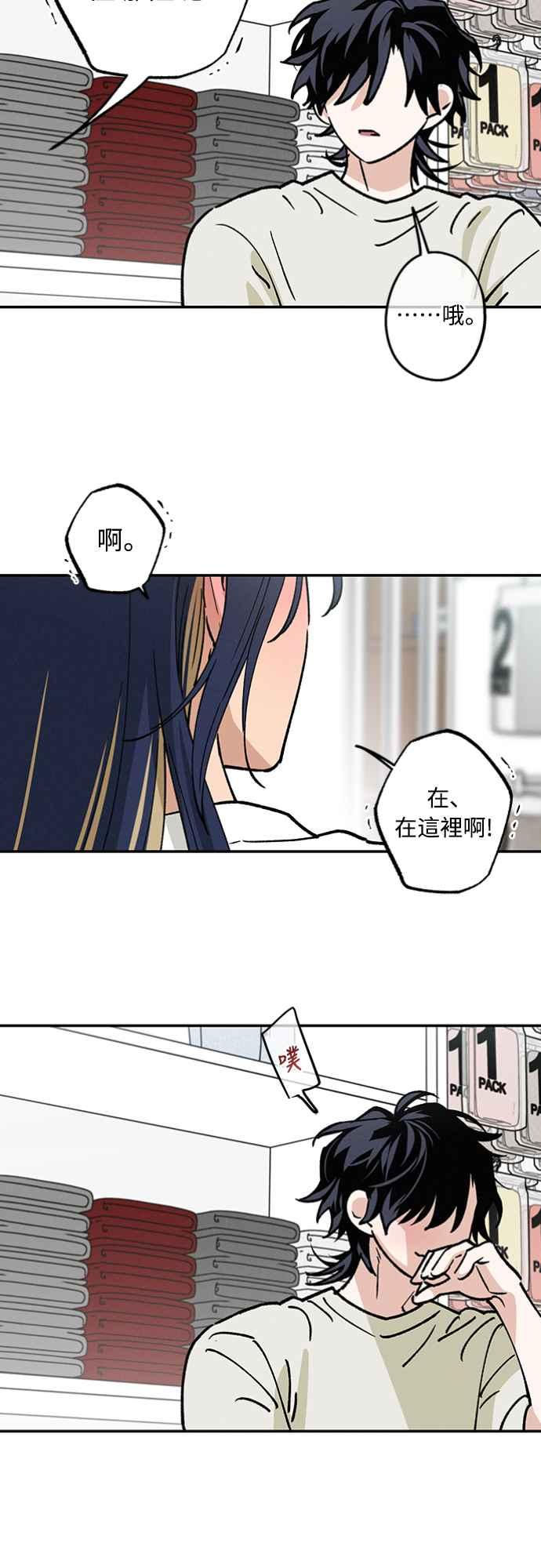 待定义的关系 - 第33话 有点奇怪 - 第3张图