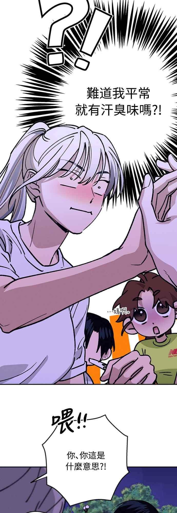 待定义的关系 - 第33话 有点奇怪 - 第47张图