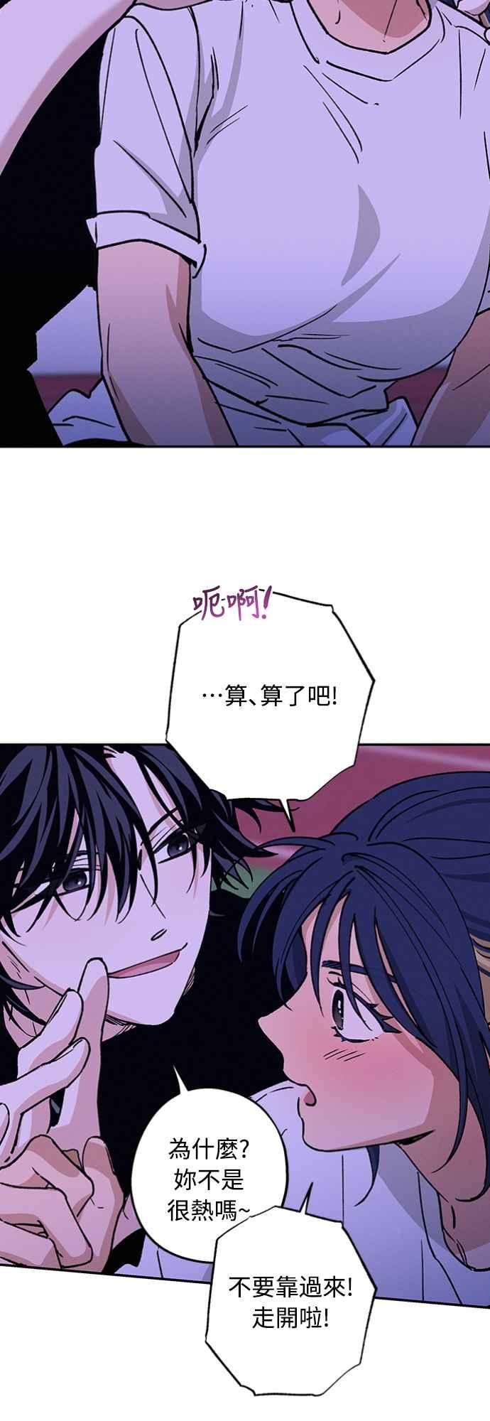 待定义的关系 - 第33话 有点奇怪 - 第44张图