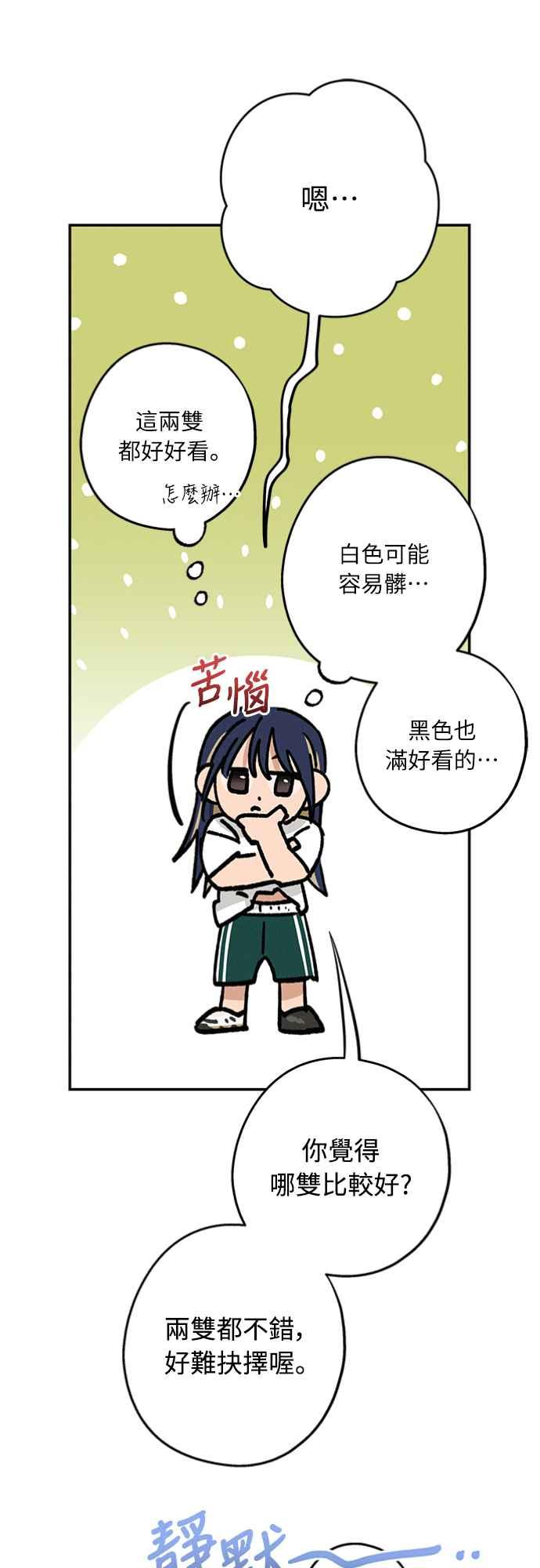 待定义的关系 - 第33话 有点奇怪 - 第8张图