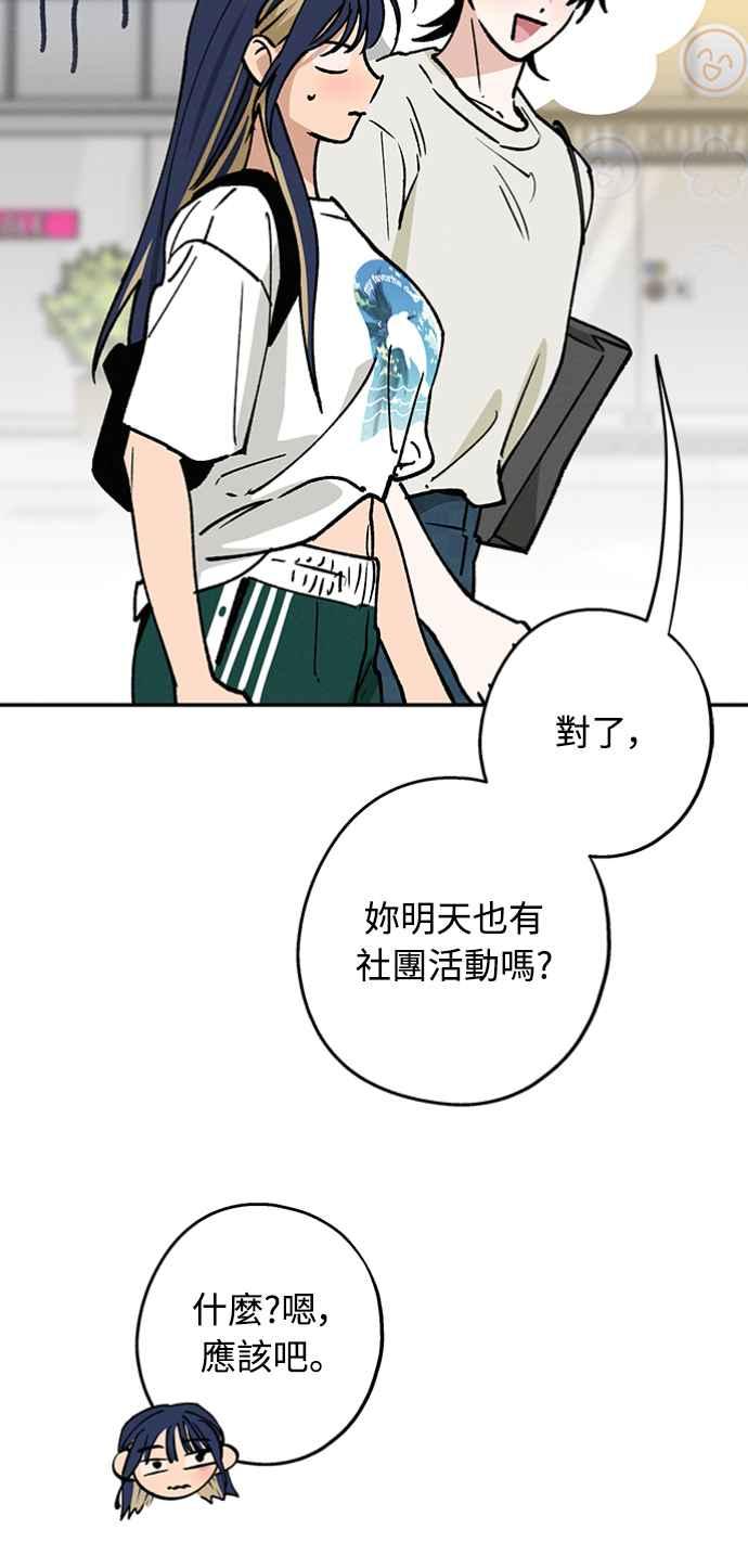 待定义的关系 - 第33话 有点奇怪 - 第14张图