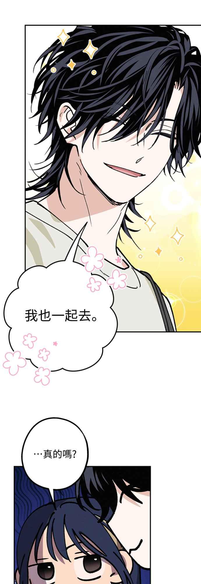 待定义的关系 - 第33话 有点奇怪 - 第15张图