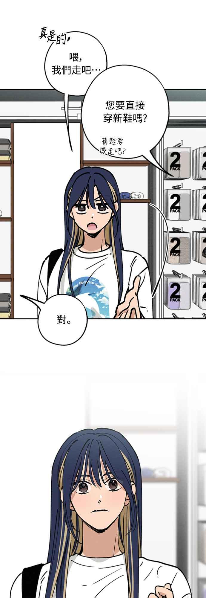 待定义的关系 - 第33话 有点奇怪 - 第11张图