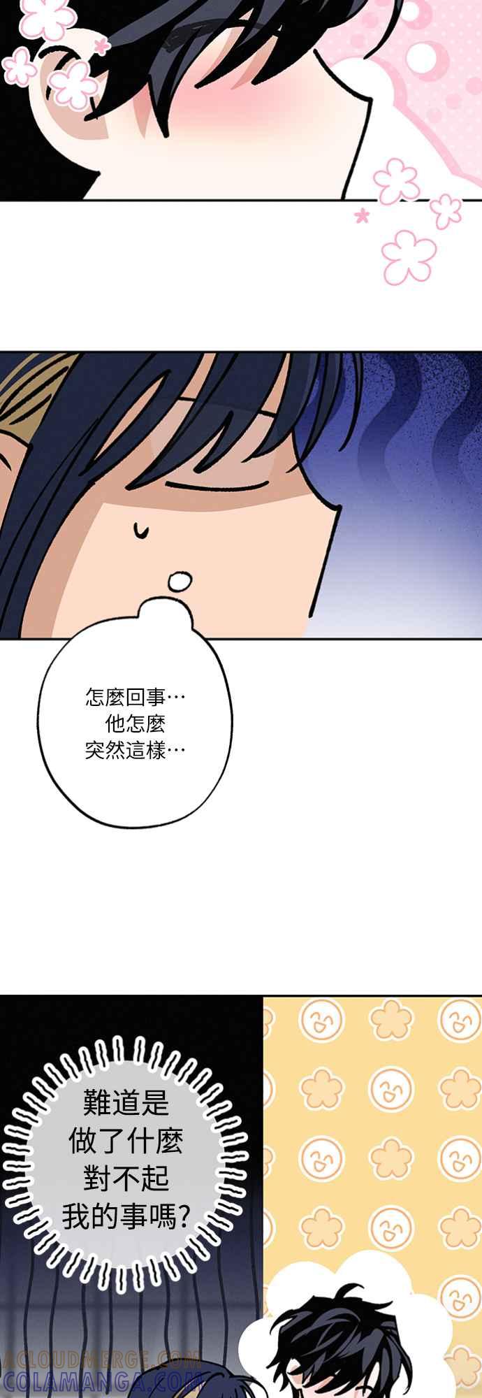 待定义的关系 - 第33话 有点奇怪 - 第13张图