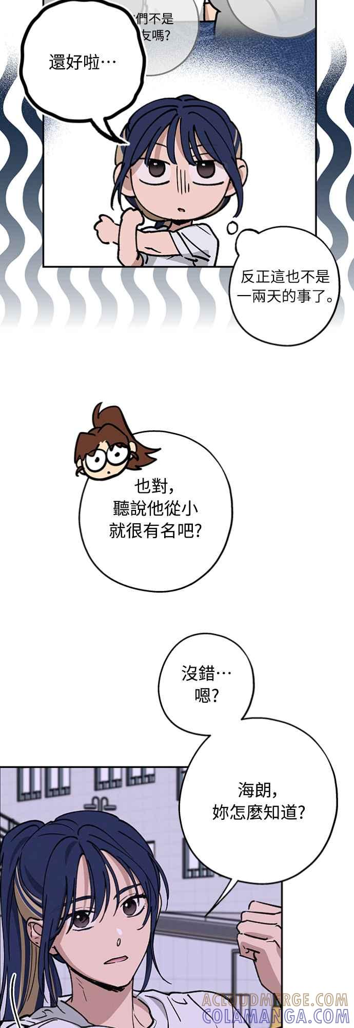 待定义的关系 - 第33话 有点奇怪 - 第22张图