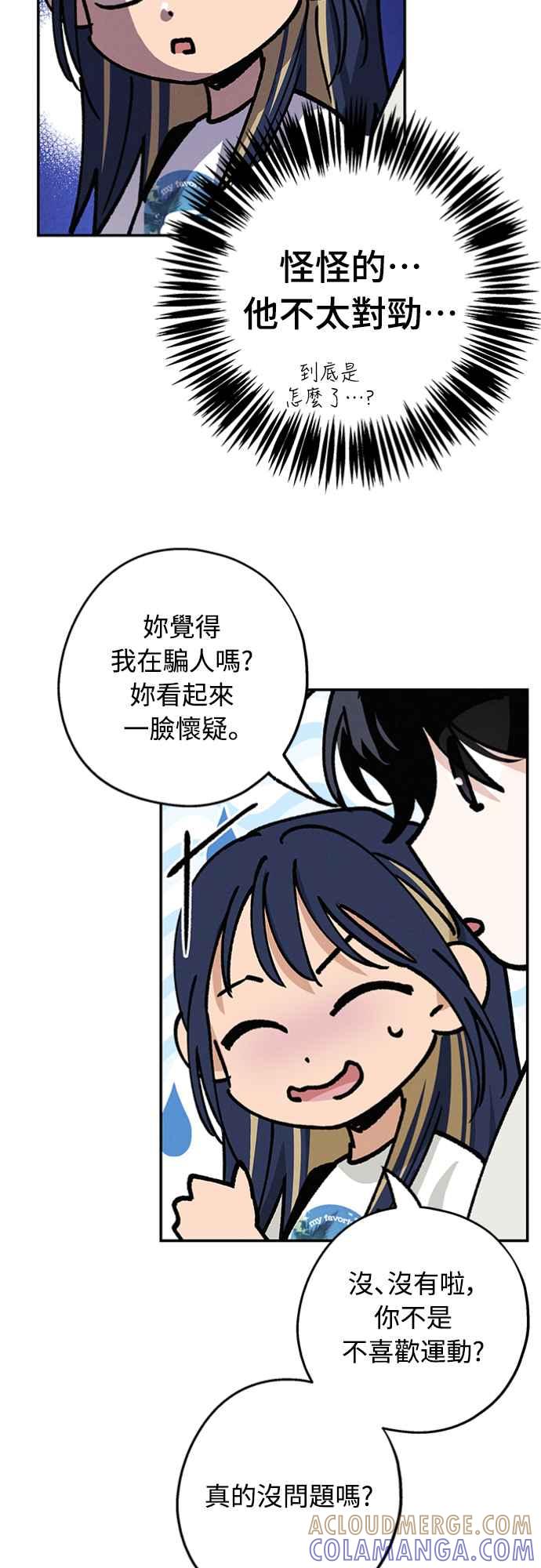 待定义的关系 - 第33话 有点奇怪 - 第16张图