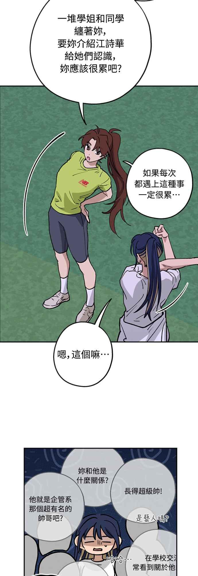 待定义的关系 - 第33话 有点奇怪 - 第21张图