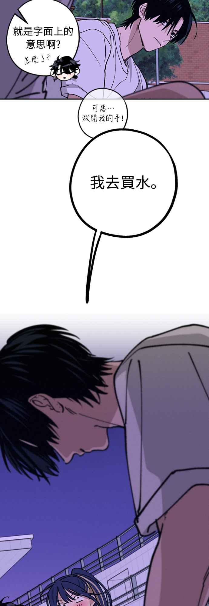 待定义的关系 - 第33话 有点奇怪 - 第48张图