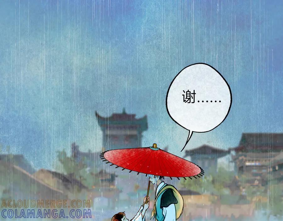 《仙槎记》【随笔杂言·伞下】 第49页