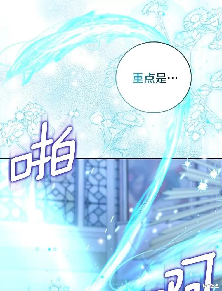 作为假圣女，却被众人迷恋？ 第81话 第39页