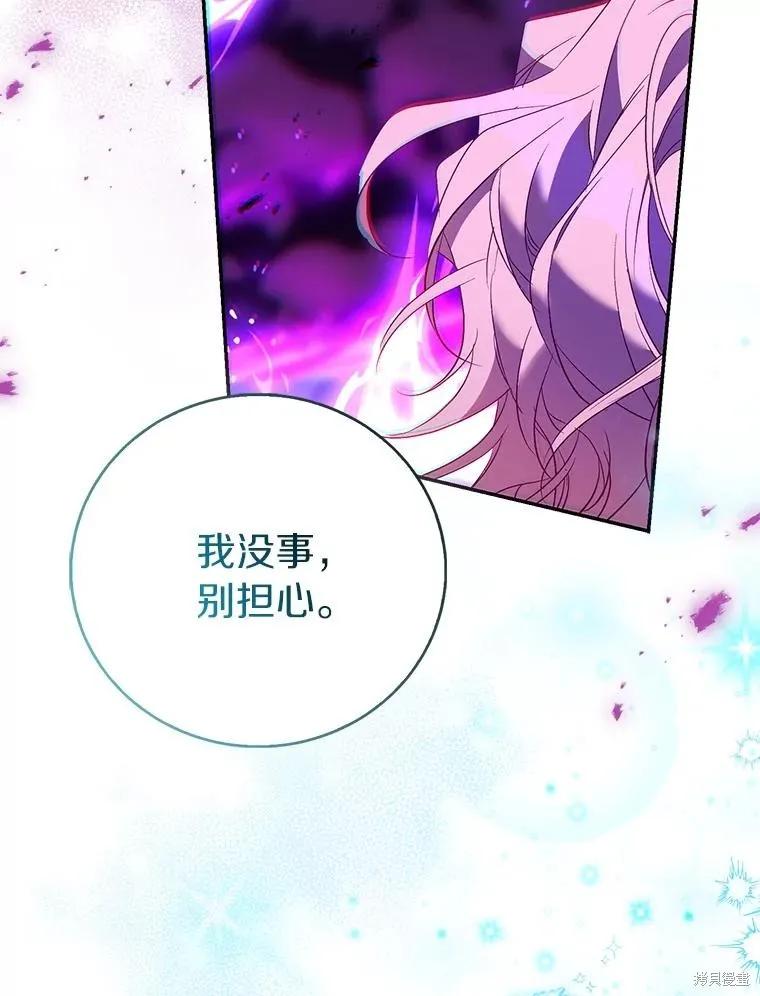 作为假圣女，却被众人迷恋？ 第81话 第38页