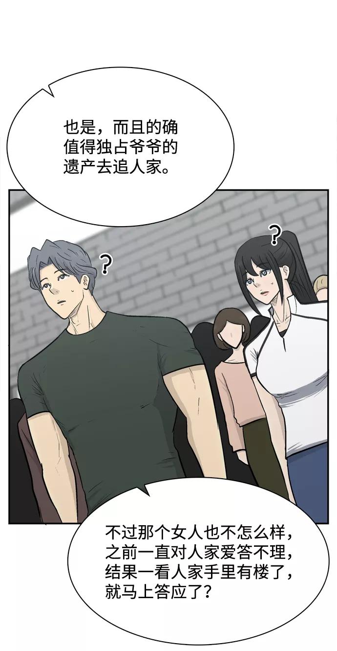 《God楼主》第61话 第96页