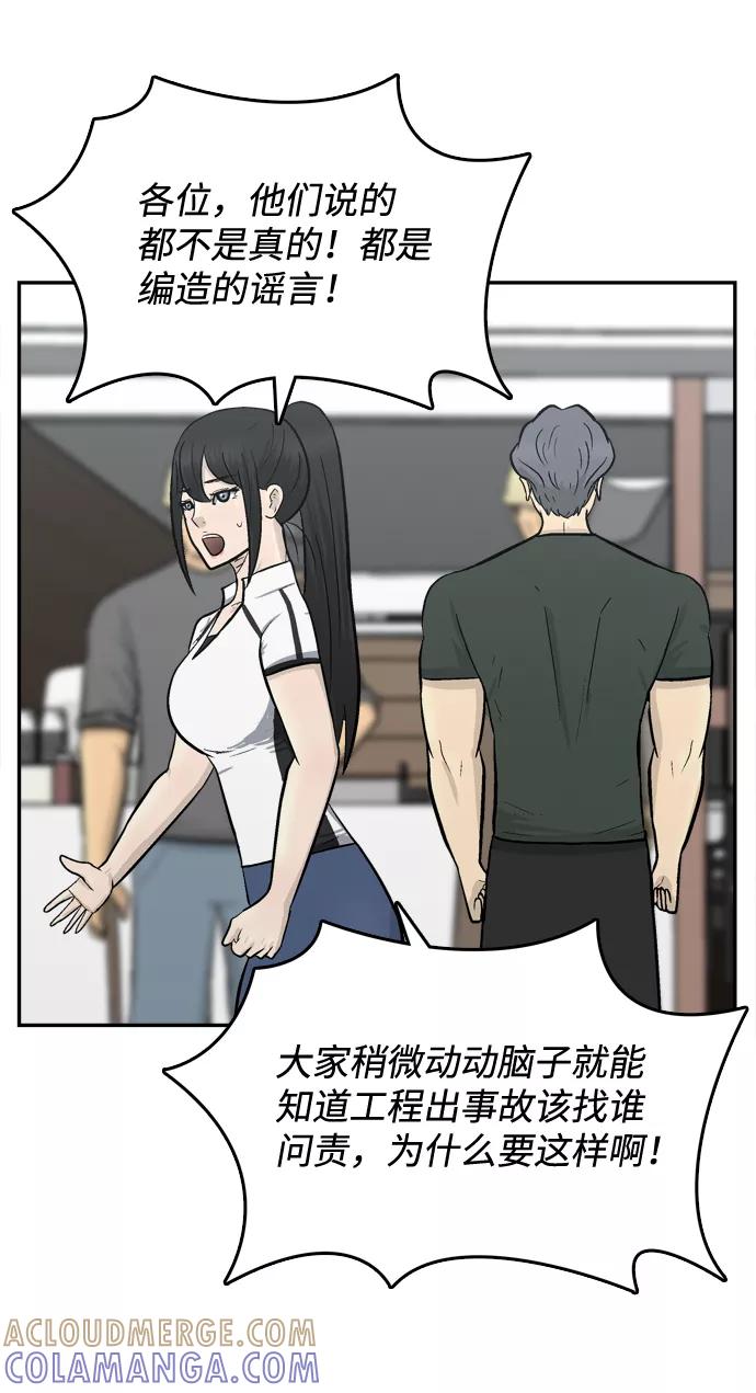 《God楼主》第61话 第101页