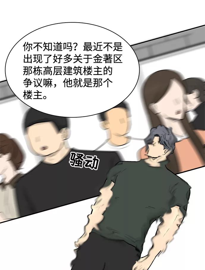 《God楼主》第61话 第98页
