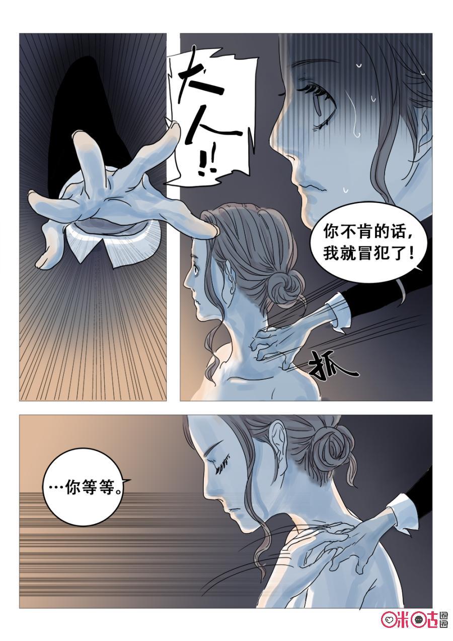 《画地为你》第1话：来历不明的小鬼 第6页