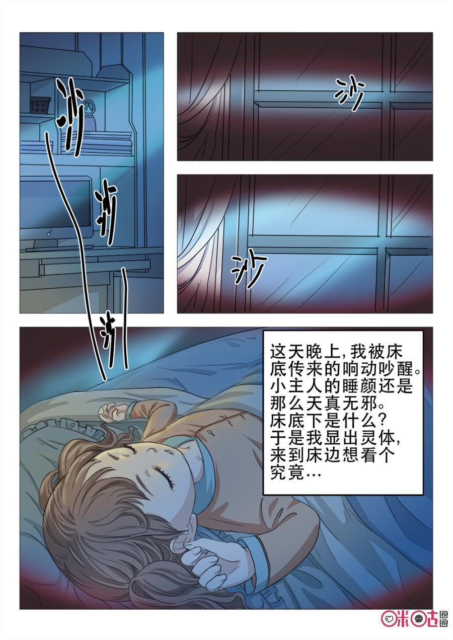 《画地为你》第1话：来历不明的小鬼 第10页
