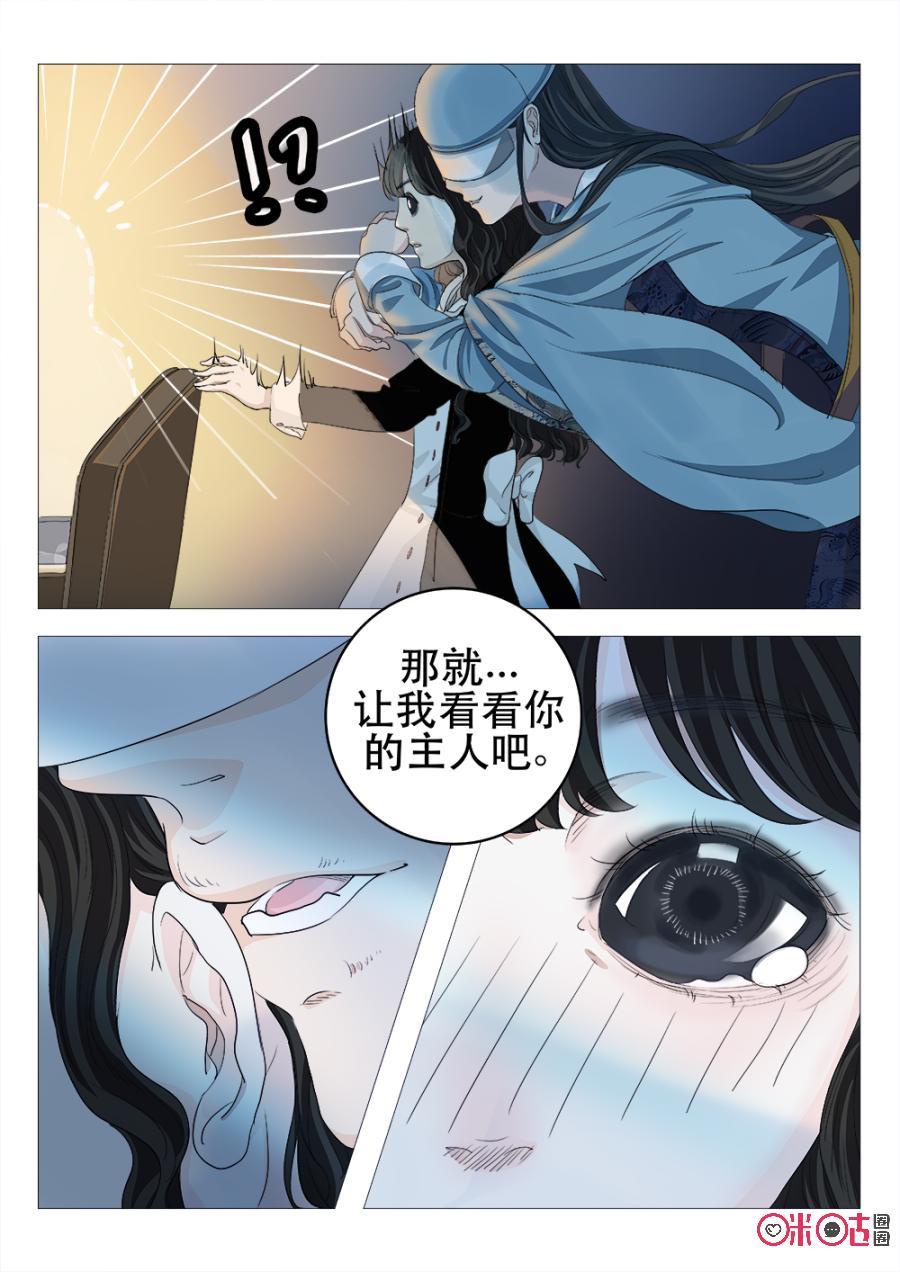 《画地为你》第1话：来历不明的小鬼 第8页