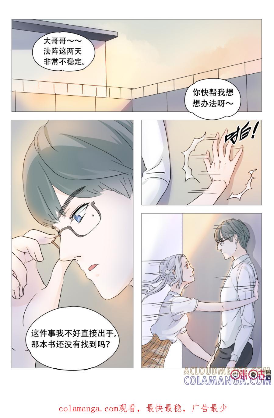 《画地为你》第10话：信任的力量 第12页