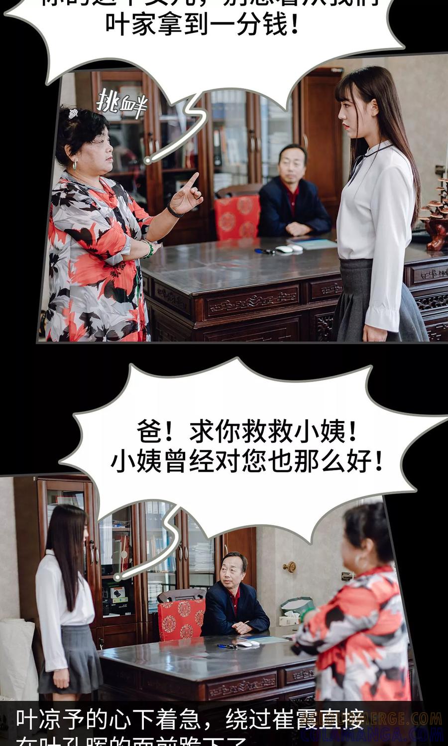 《宠婚夜袭：总裁前夫求放过》第10话 第5页