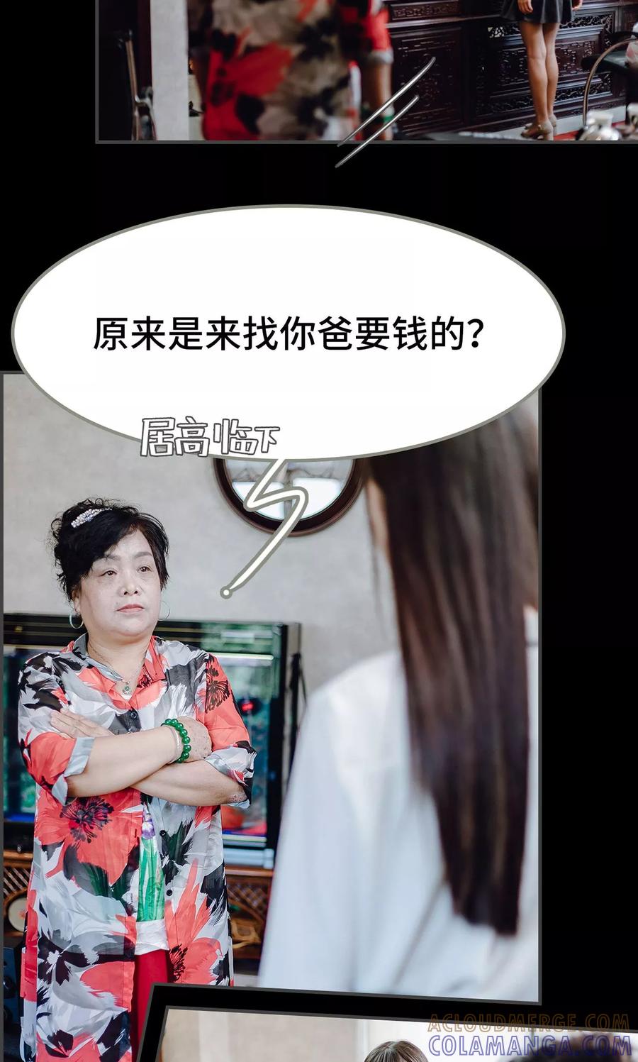 《宠婚夜袭：总裁前夫求放过》第10话 第3页
