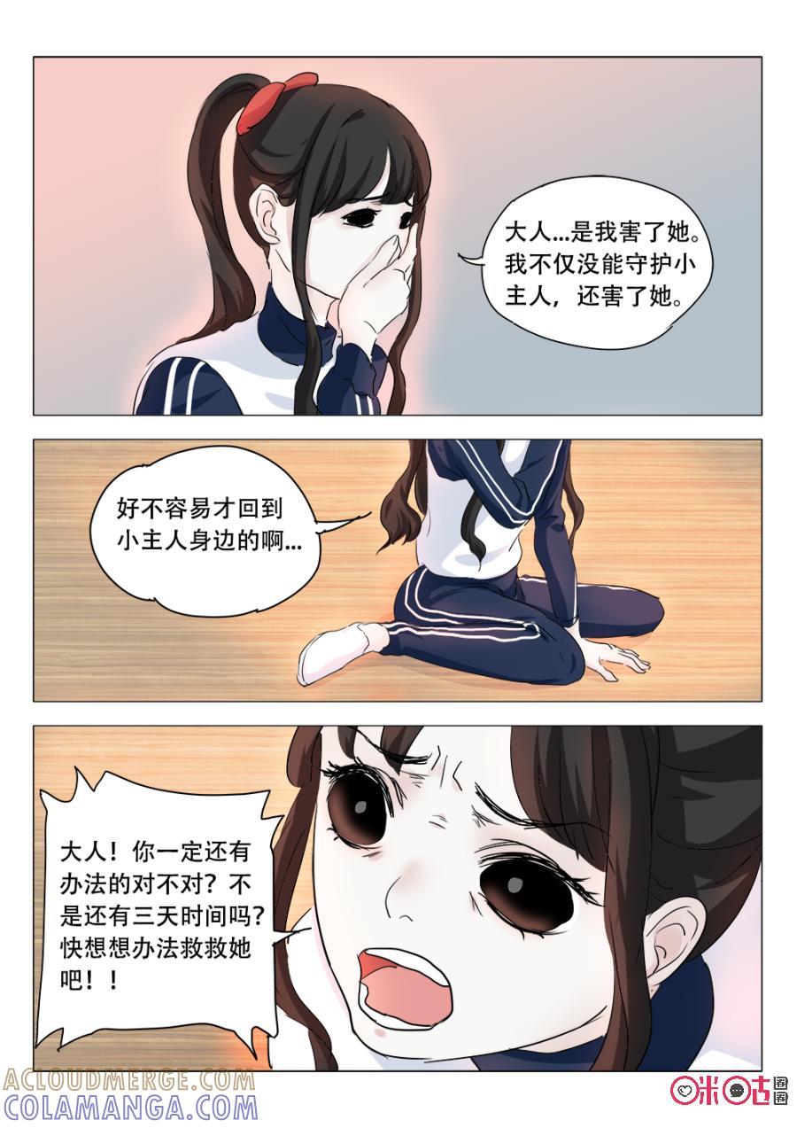 《画地为你》第11话：无力守护 第9页