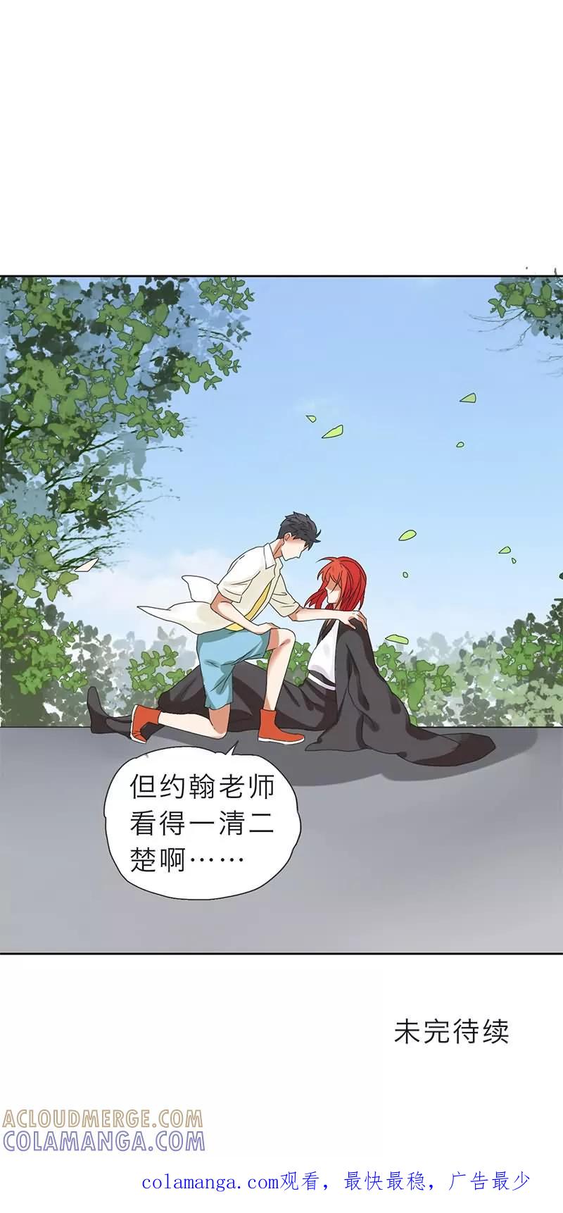 《秘变终末之书》第12话 第12页