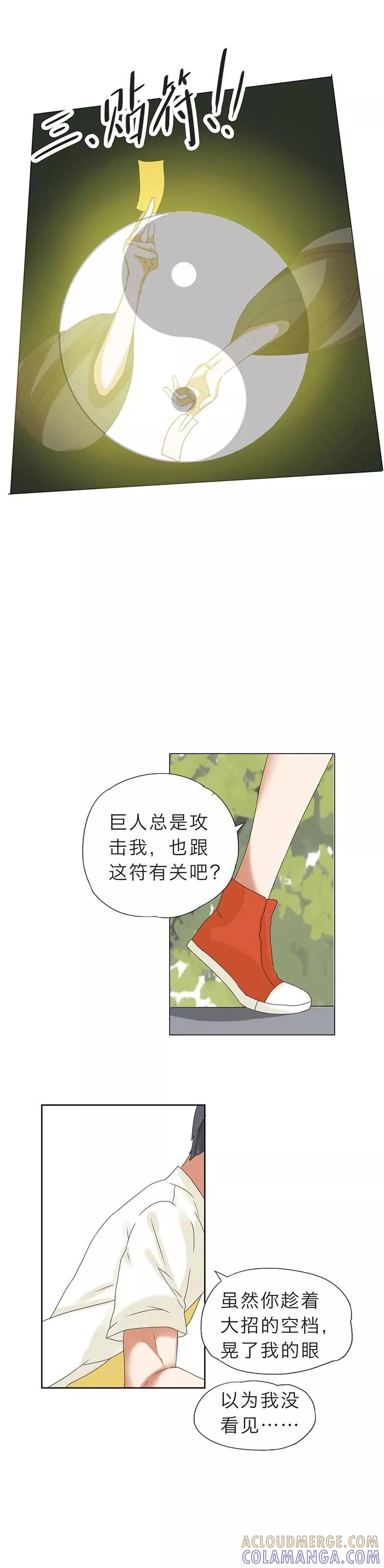 《秘变终末之书》第12话 第11页