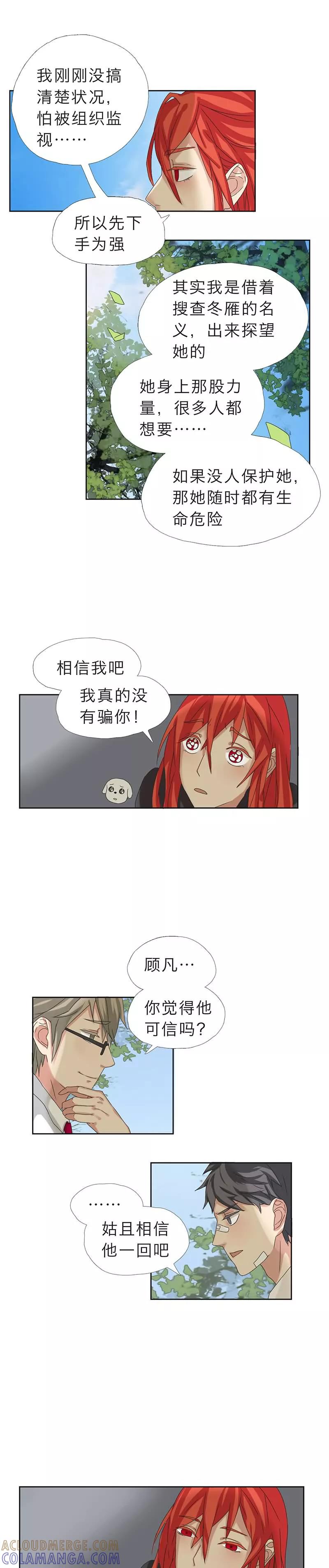 《秘变终末之书》第13话 第4页