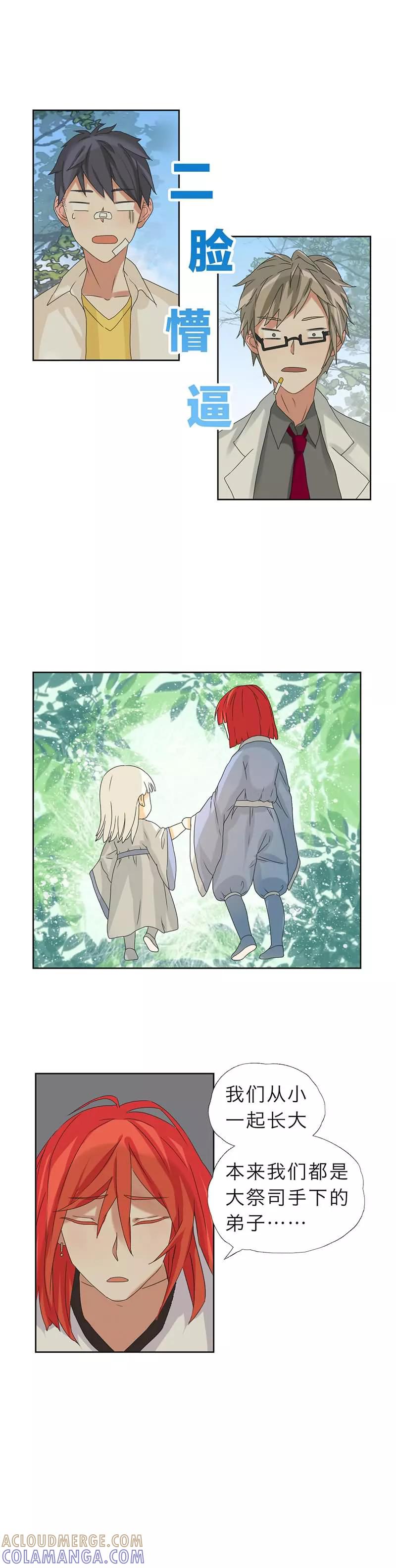 《秘变终末之书》第13话 第2页