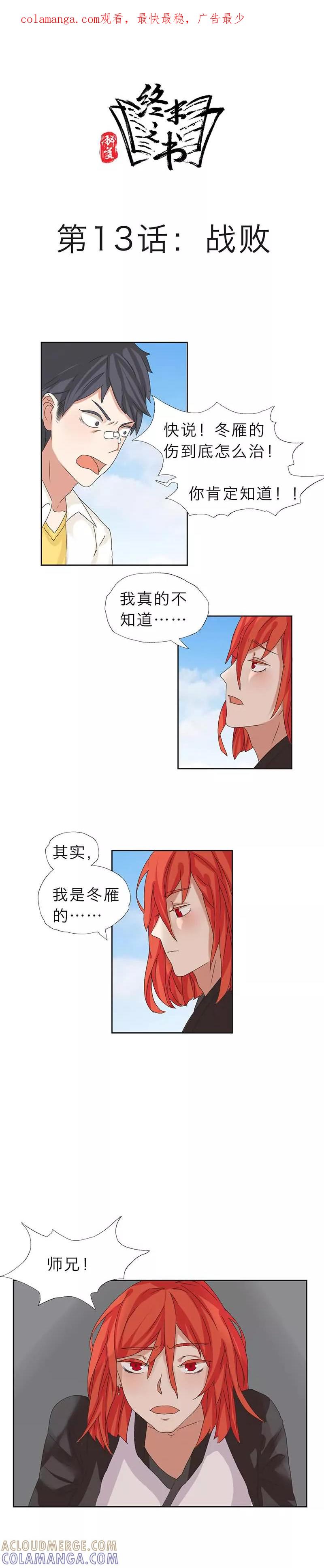 《秘变终末之书》第13话 第1页