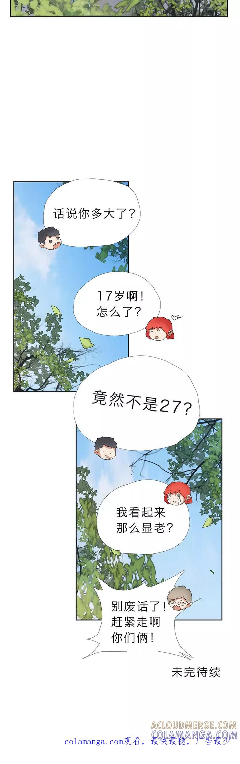 《秘变终末之书》第13话 第6页