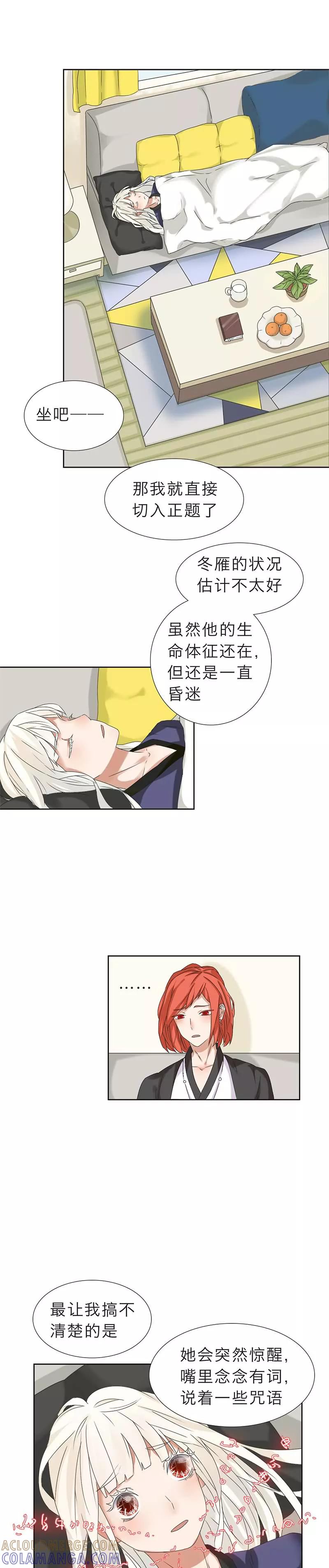 《秘变终末之书》第14话 第5页