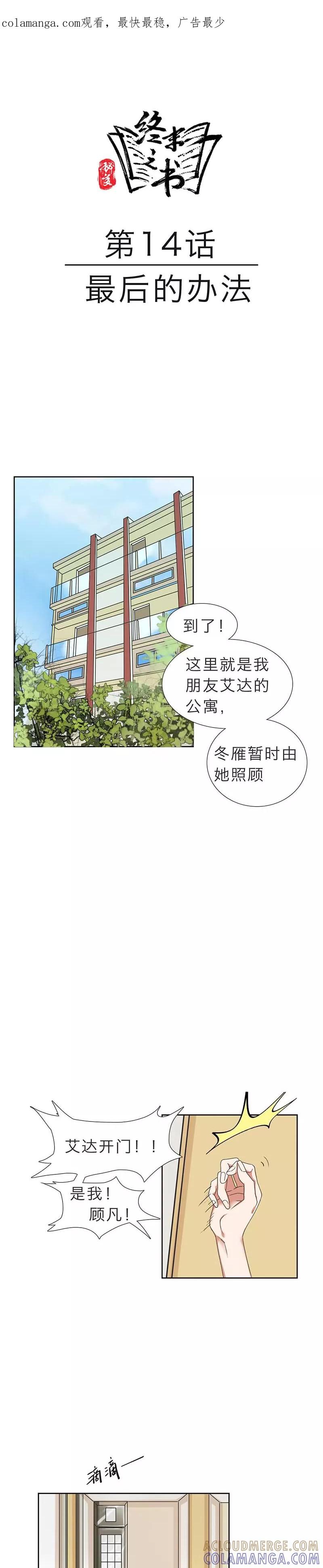 《秘变终末之书》第14话 第1页