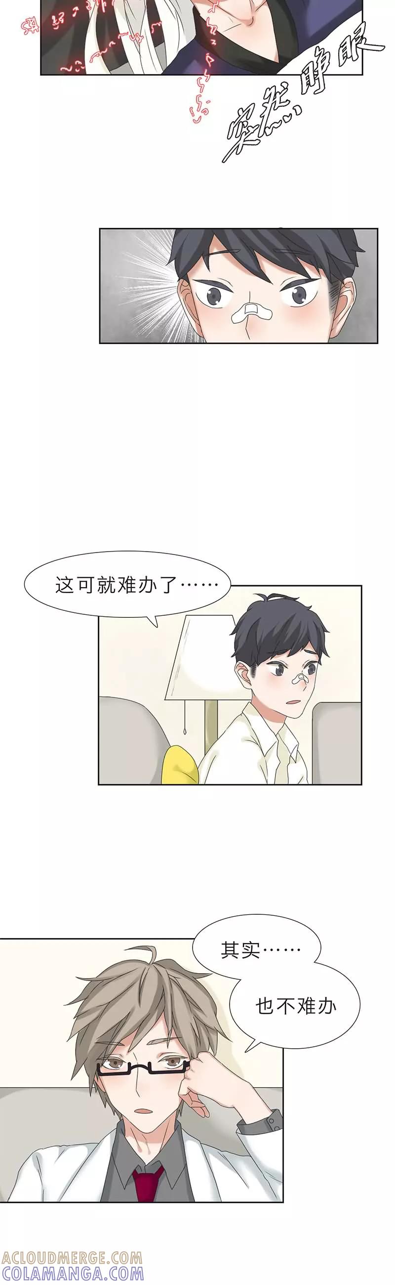 《秘变终末之书》第14话 第6页