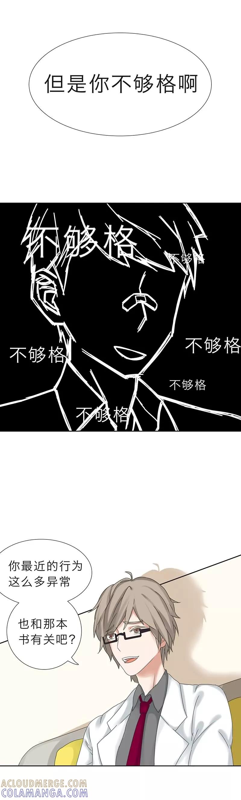 《秘变终末之书》第15话 第5页