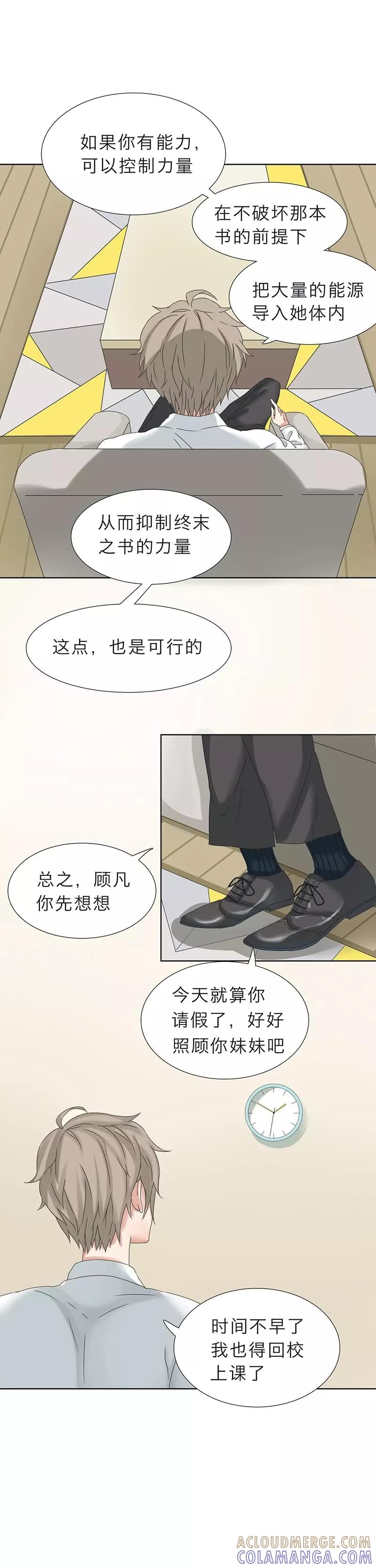 《秘变终末之书》第15话 第9页