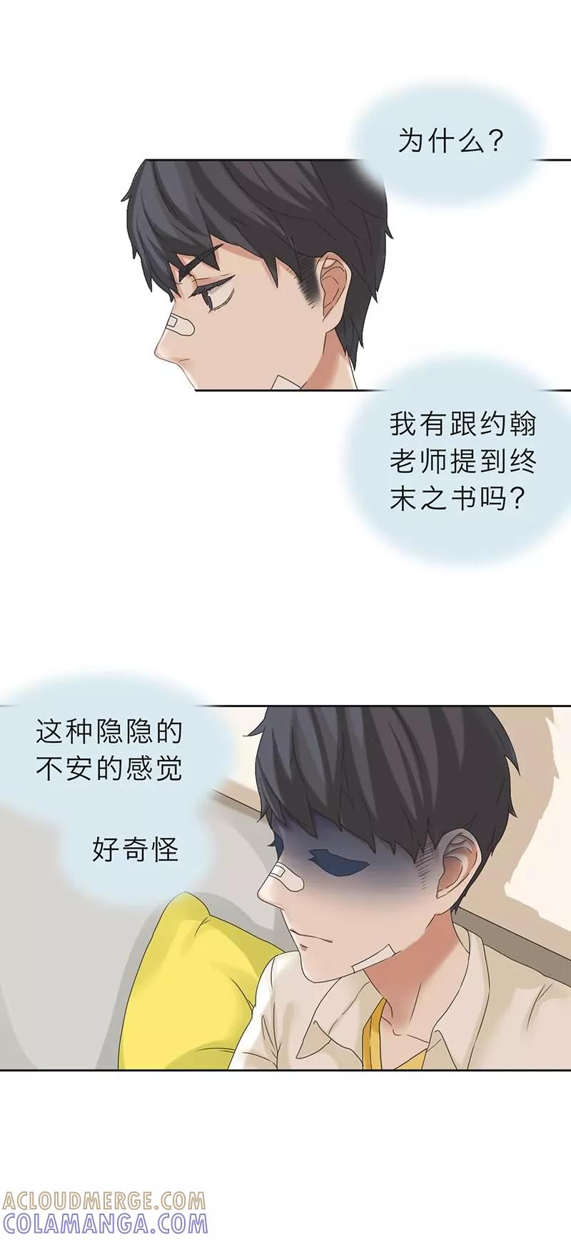 《秘变终末之书》第15话 第7页