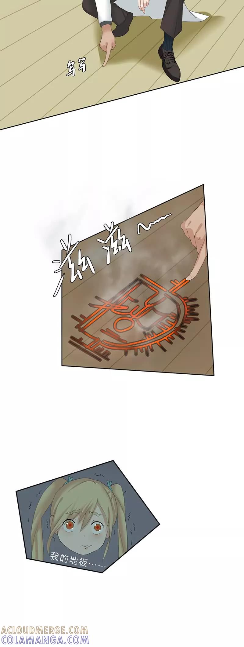 《秘变终末之书》第16话 第5页