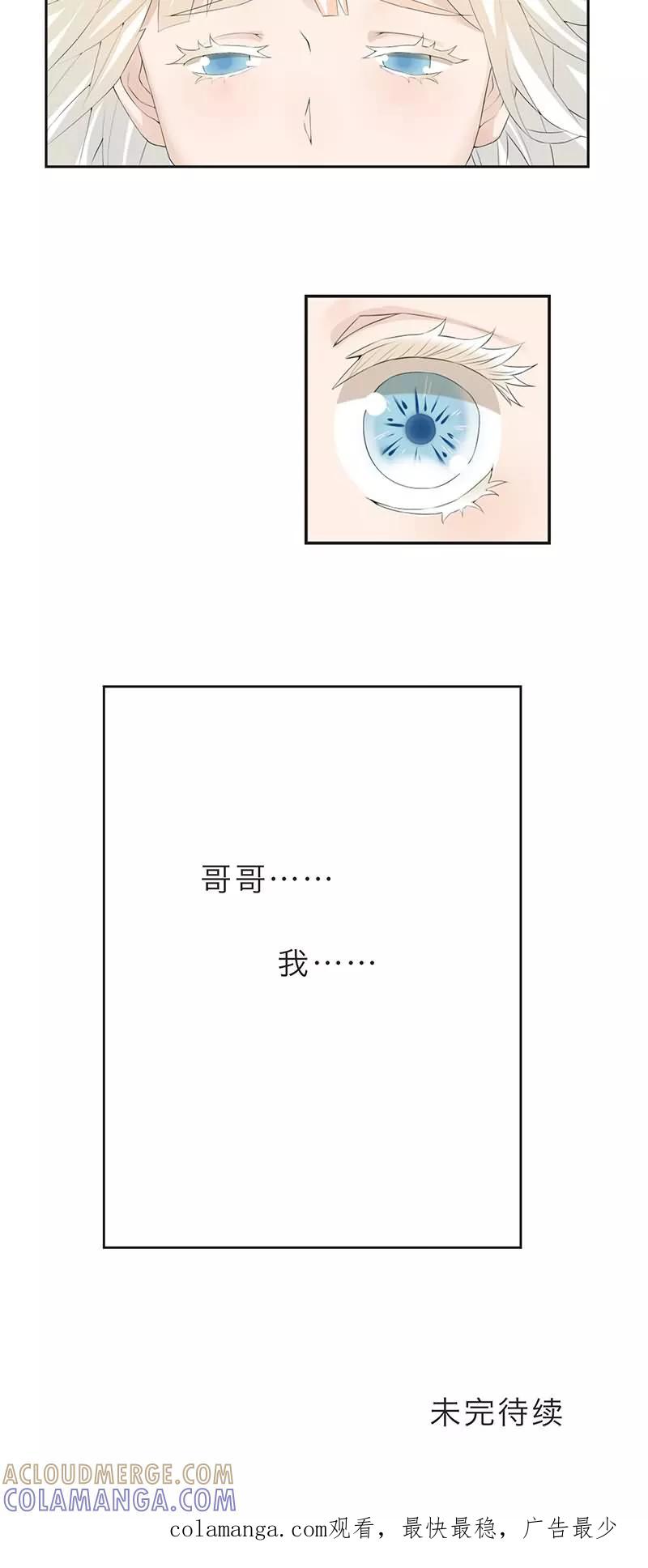 《秘变终末之书》第16话 第9页
