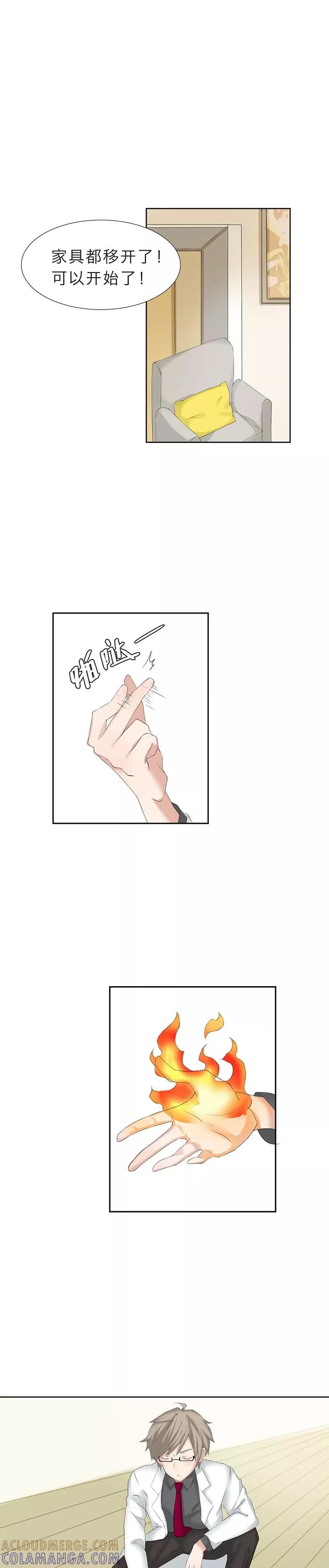 《秘变终末之书》第16话 第4页