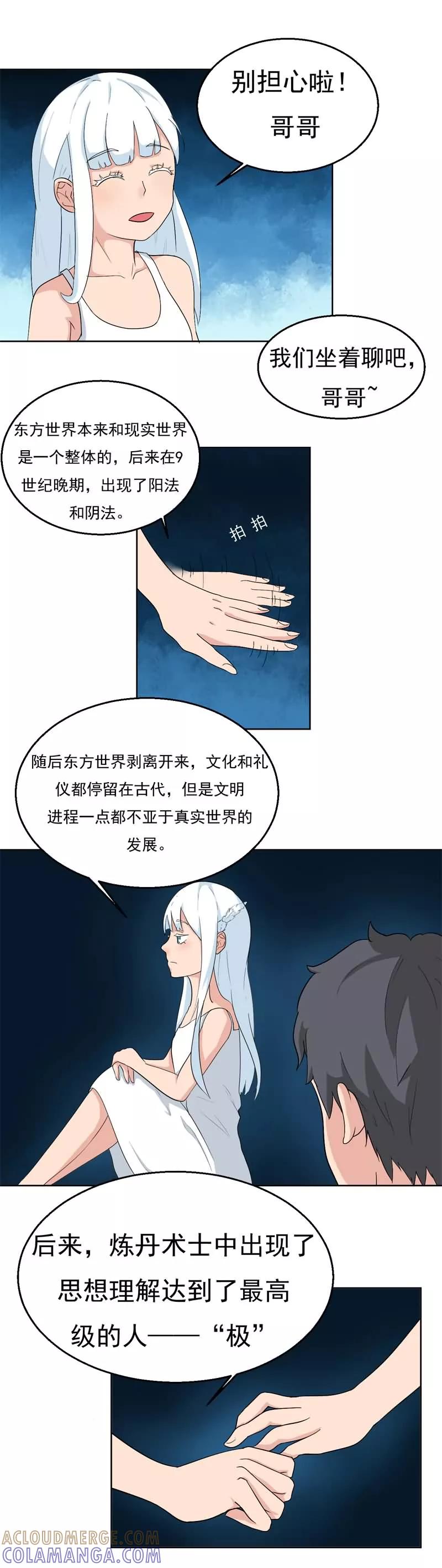 《秘变终末之书》第17话 第4页