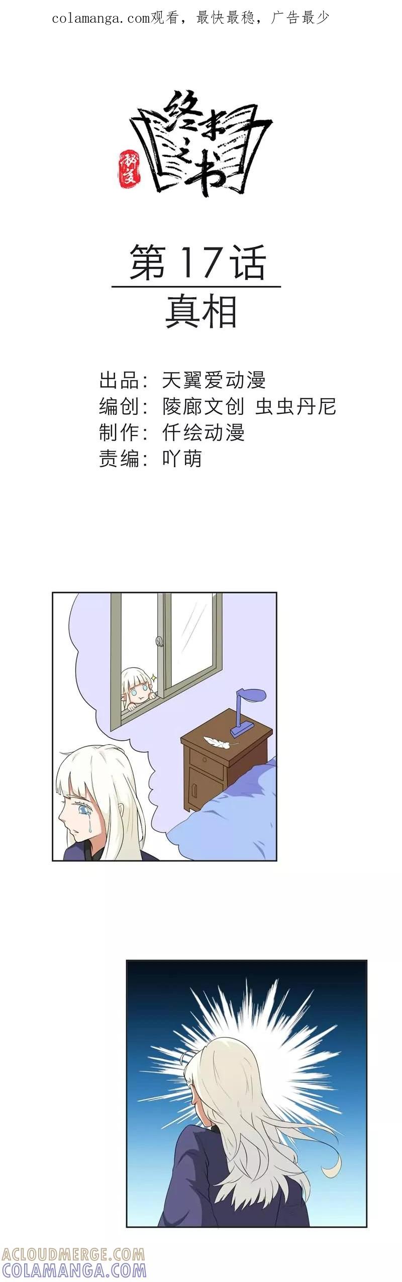 《秘变终末之书》第17话 第1页