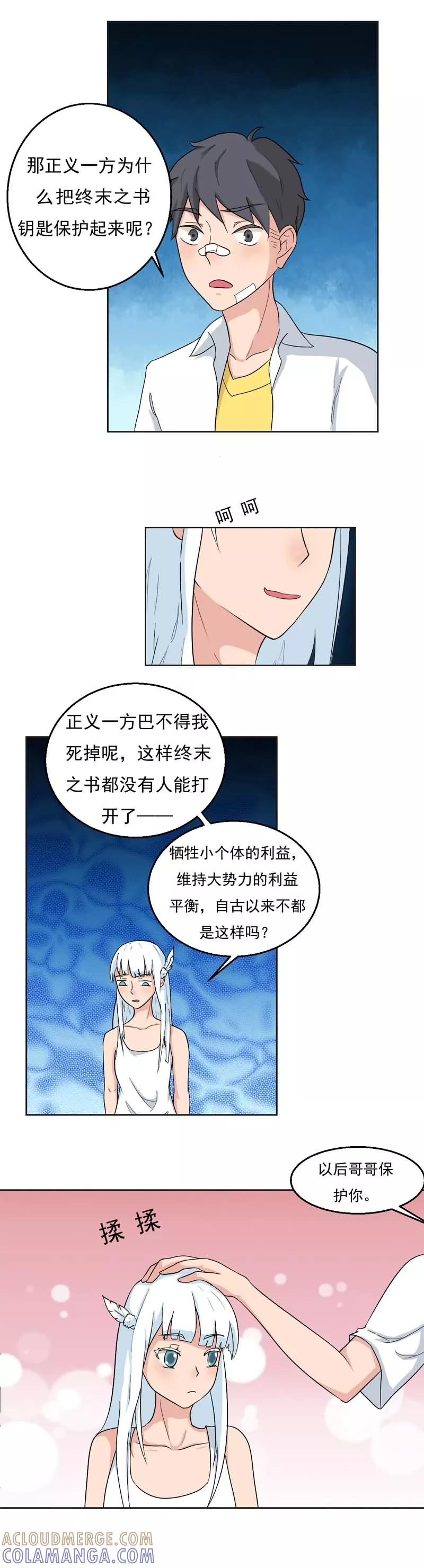 《秘变终末之书》第17话 第6页
