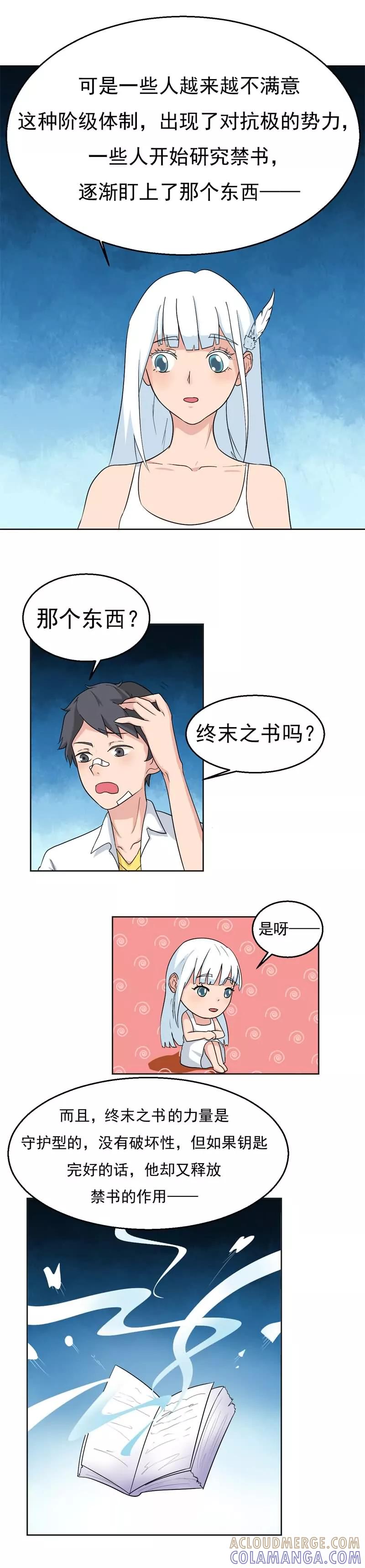 《秘变终末之书》第17话 第5页