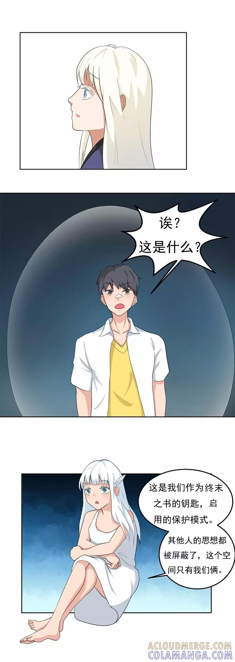 《秘变终末之书》第17话 第3页