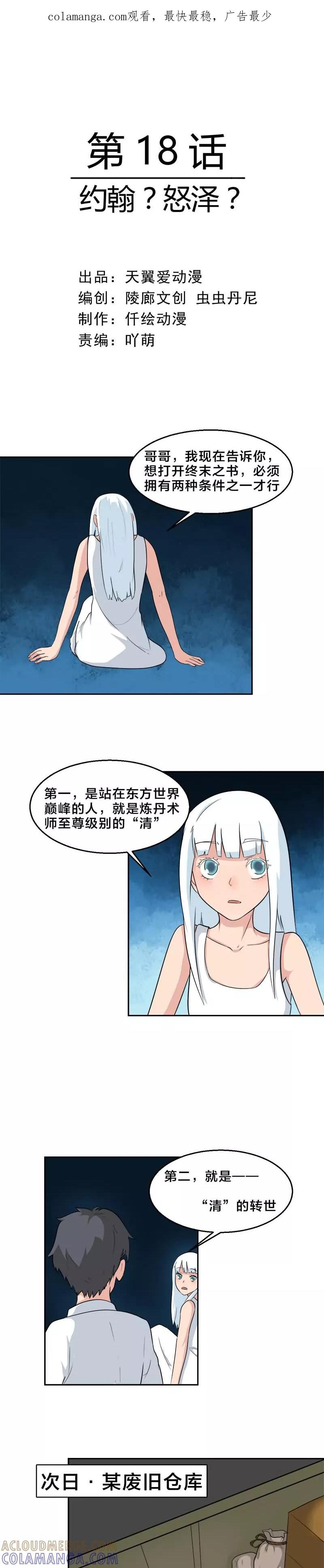 《秘变终末之书》第18话 第1页