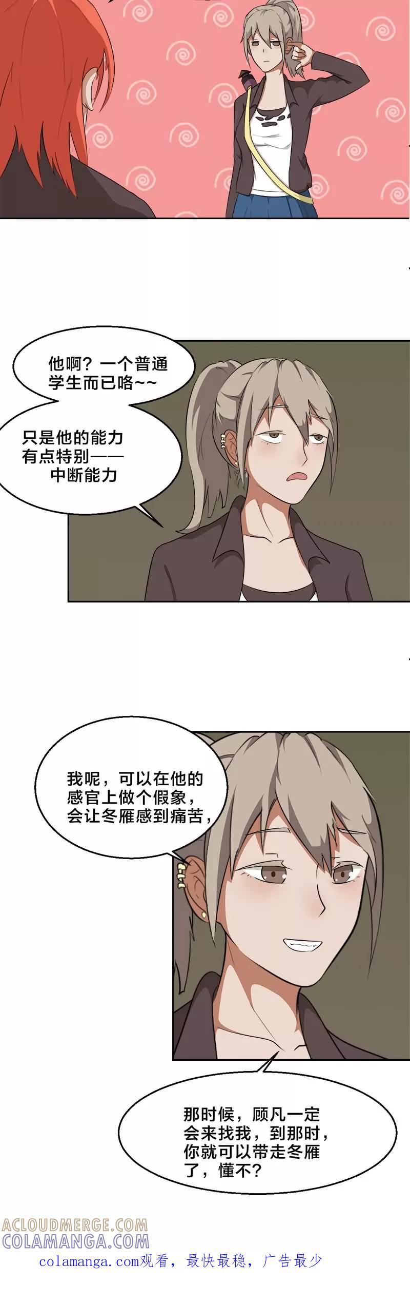 《秘变终末之书》第18话 第5页