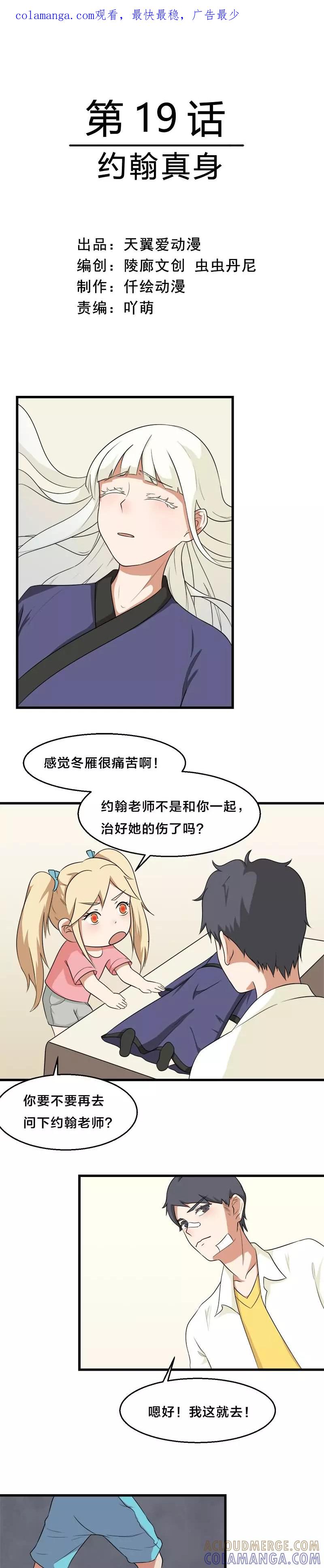 《秘变终末之书》第19话 第1页